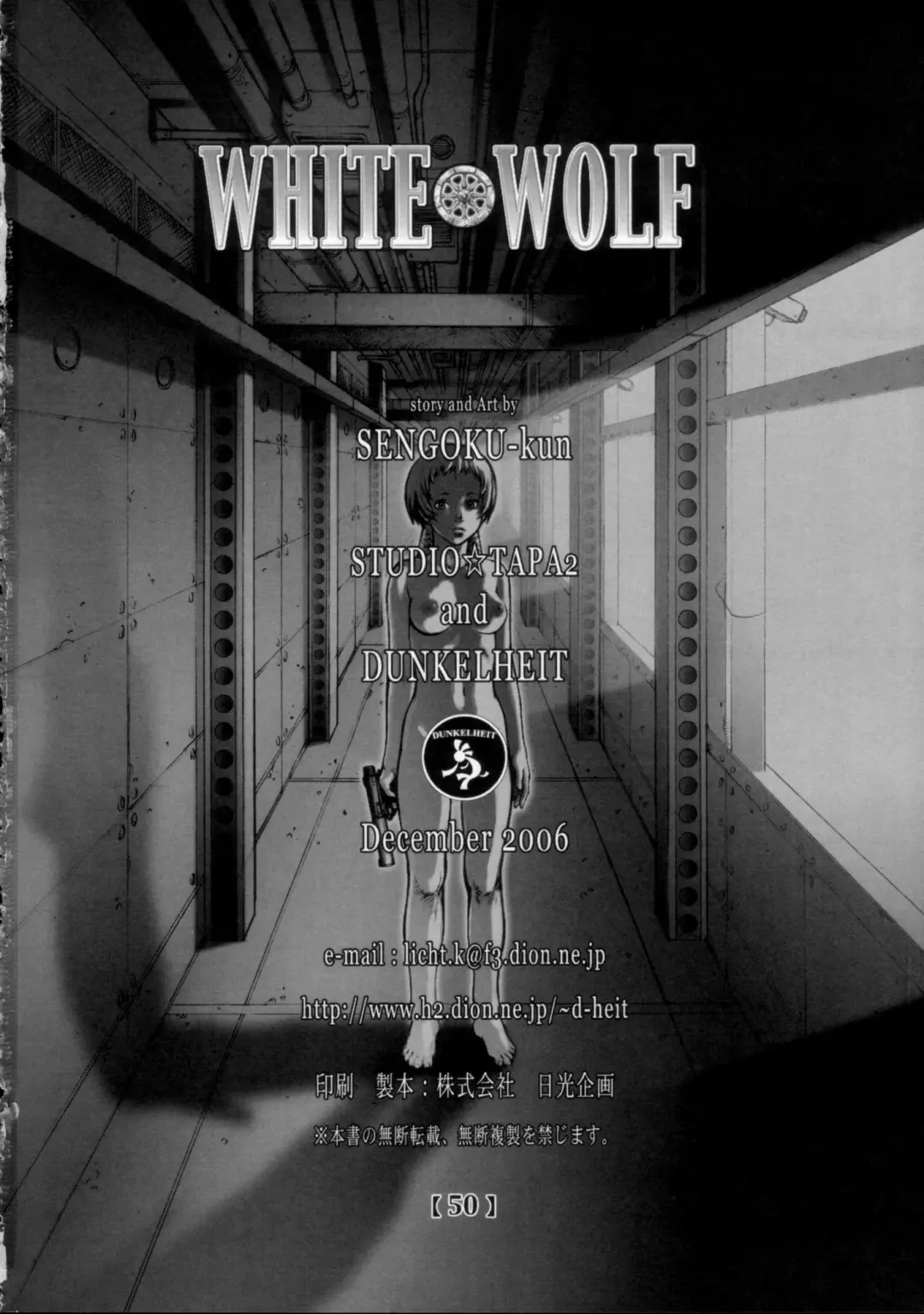 [Sengoku-kun] White Wolf Fhentai - Page 49