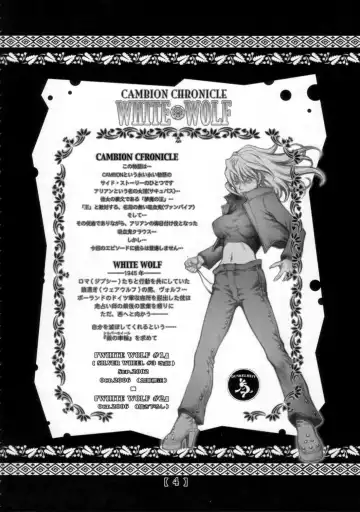 [Sengoku-kun] White Wolf Fhentai - Page 3