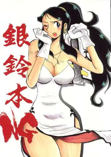 Read [Yokoyama Chicha] Ginrei Hon NG - Fhentai