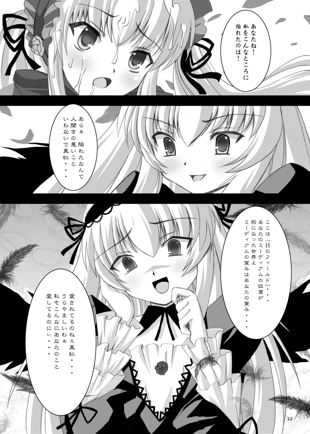[Dowarukofu - Shinshin] Rozen Hon Soushuuhen DLver. Fhentai - Page 12