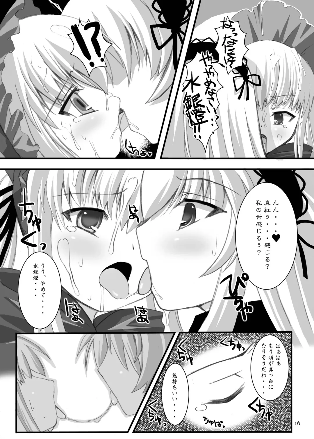 [Dowarukofu - Shinshin] Rozen Hon Soushuuhen DLver. Fhentai - Page 16