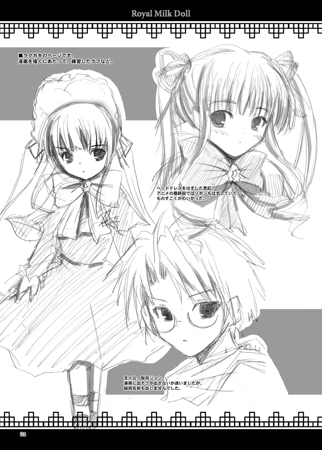 [Dowarukofu - Shinshin] Rozen Hon Soushuuhen DLver. Fhentai - Page 21