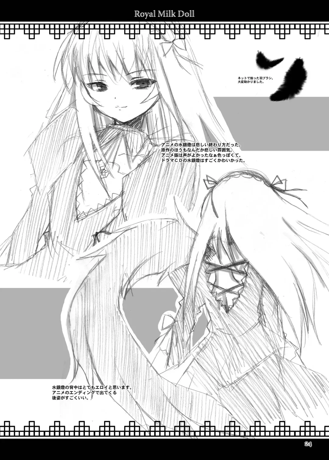 [Dowarukofu - Shinshin] Rozen Hon Soushuuhen DLver. Fhentai - Page 24