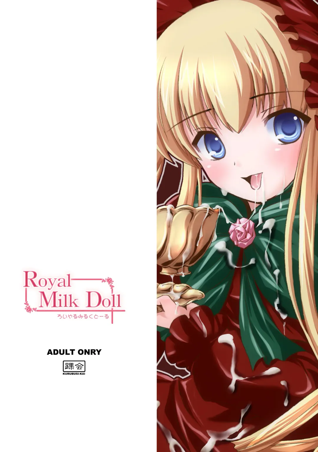 [Dowarukofu - Shinshin] Rozen Hon Soushuuhen DLver. Fhentai - Page 27