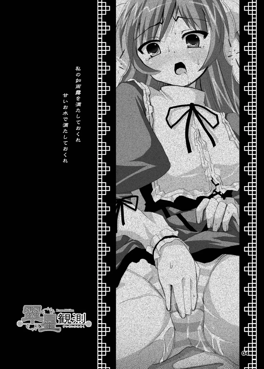 [Dowarukofu - Shinshin] Rozen Hon Soushuuhen DLver. Fhentai - Page 31