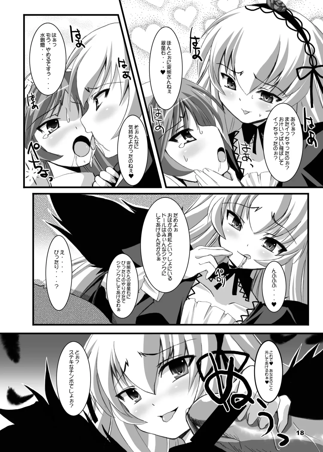 [Dowarukofu - Shinshin] Rozen Hon Soushuuhen DLver. Fhentai - Page 45