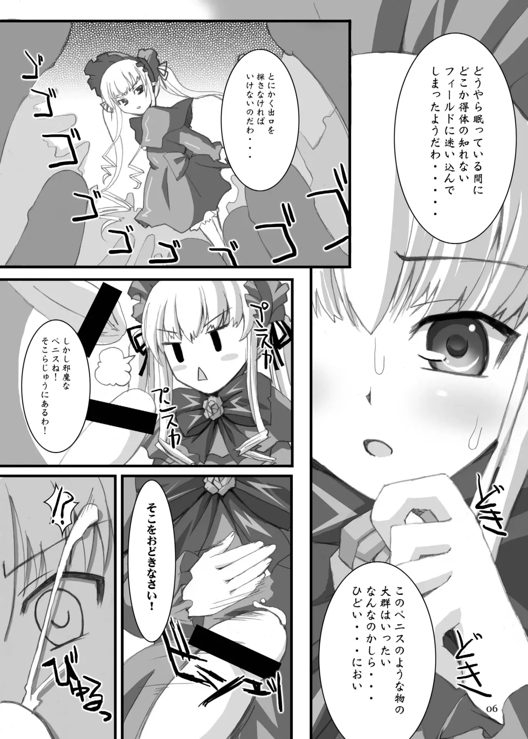 [Dowarukofu - Shinshin] Rozen Hon Soushuuhen DLver. Fhentai - Page 6