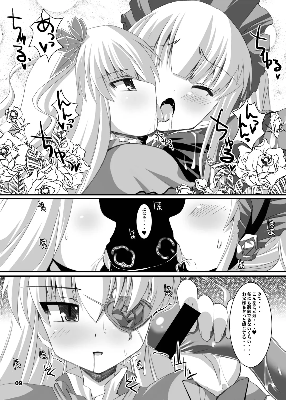 [Dowarukofu - Shinshin] Rozen Hon Soushuuhen DLver. Fhentai - Page 88