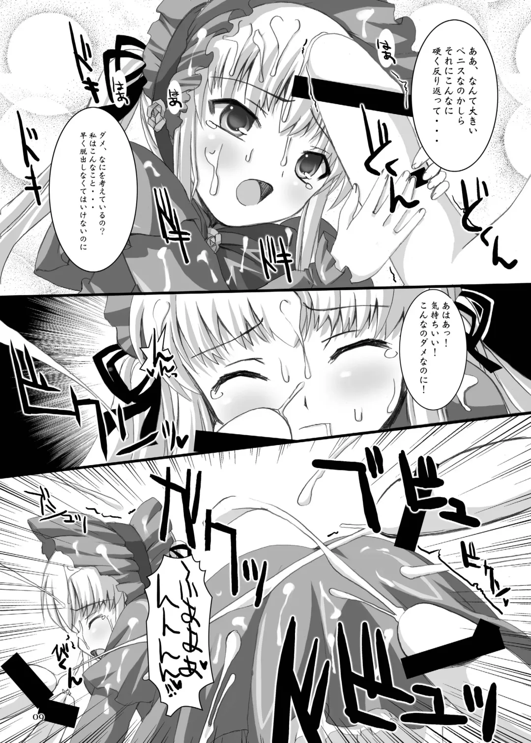 [Dowarukofu - Shinshin] Rozen Hon Soushuuhen DLver. Fhentai - Page 9