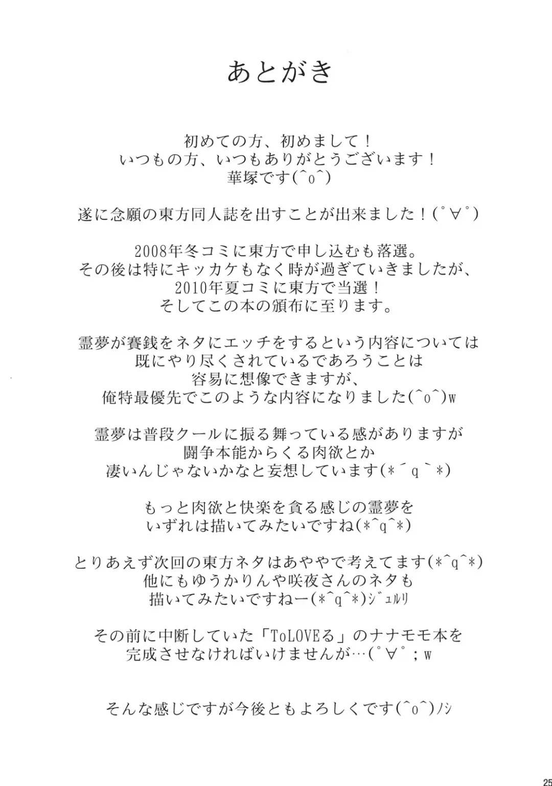 [Hanaduka Ryouji] Rakuen na Miko Fhentai - Page 25