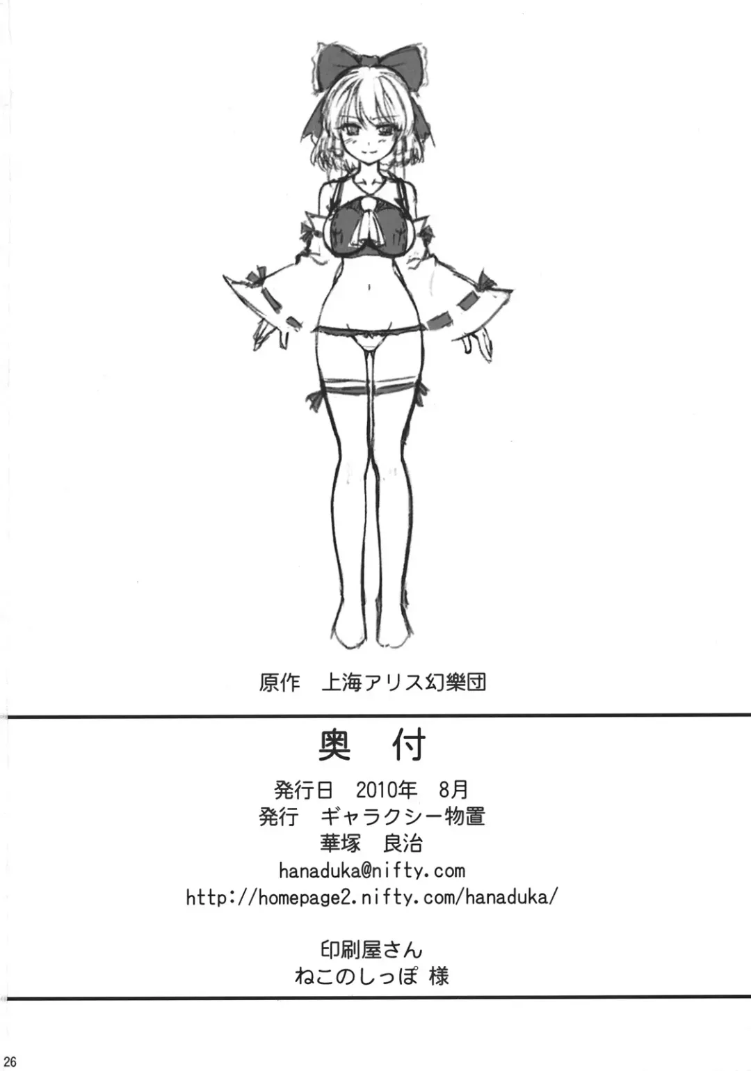 [Hanaduka Ryouji] Rakuen na Miko Fhentai - Page 26