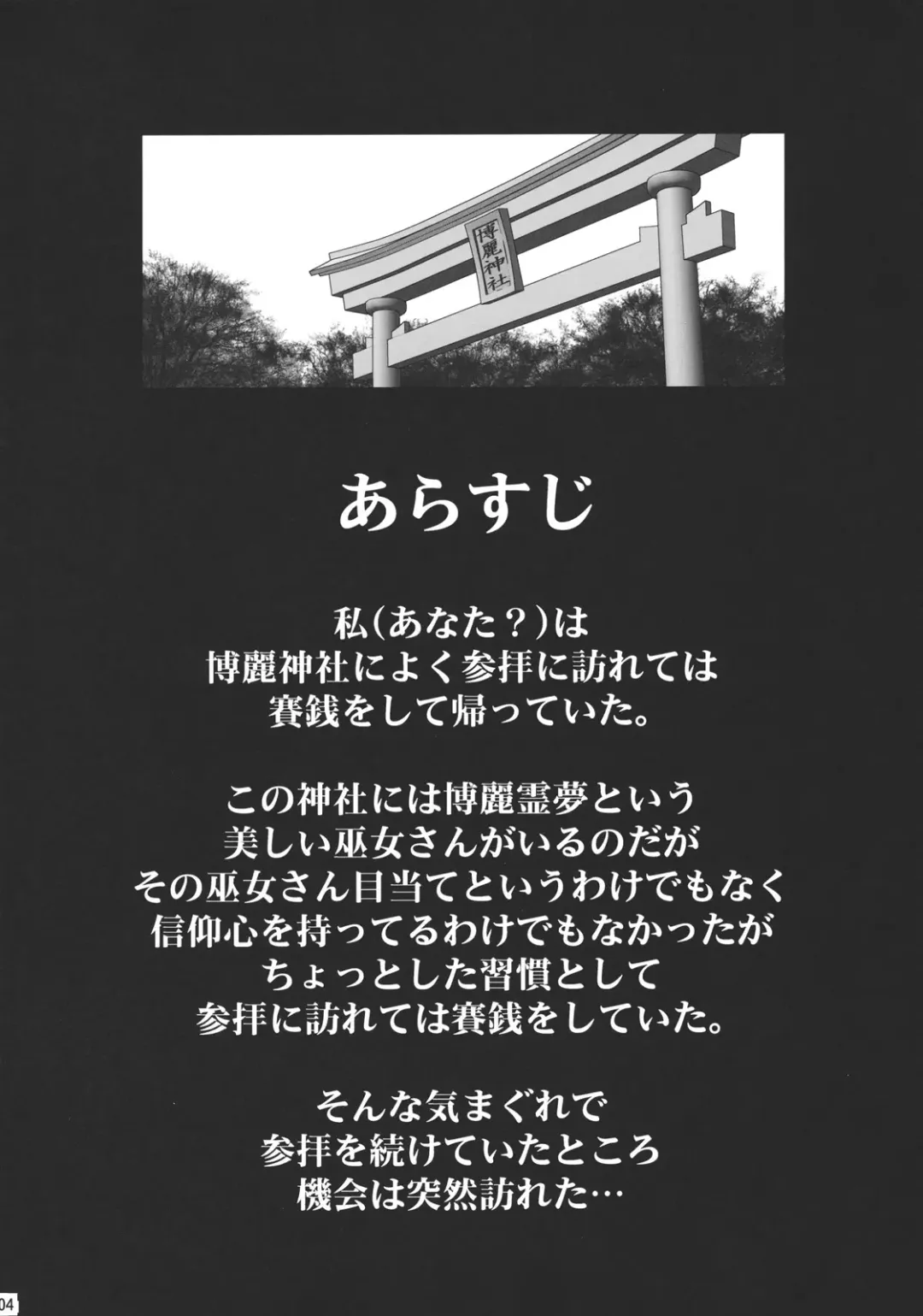 [Hanaduka Ryouji] Rakuen na Miko Fhentai - Page 4