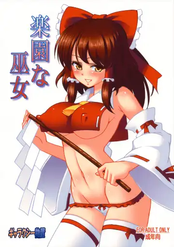 [Hanaduka Ryouji] Rakuen na Miko - Fhentai
