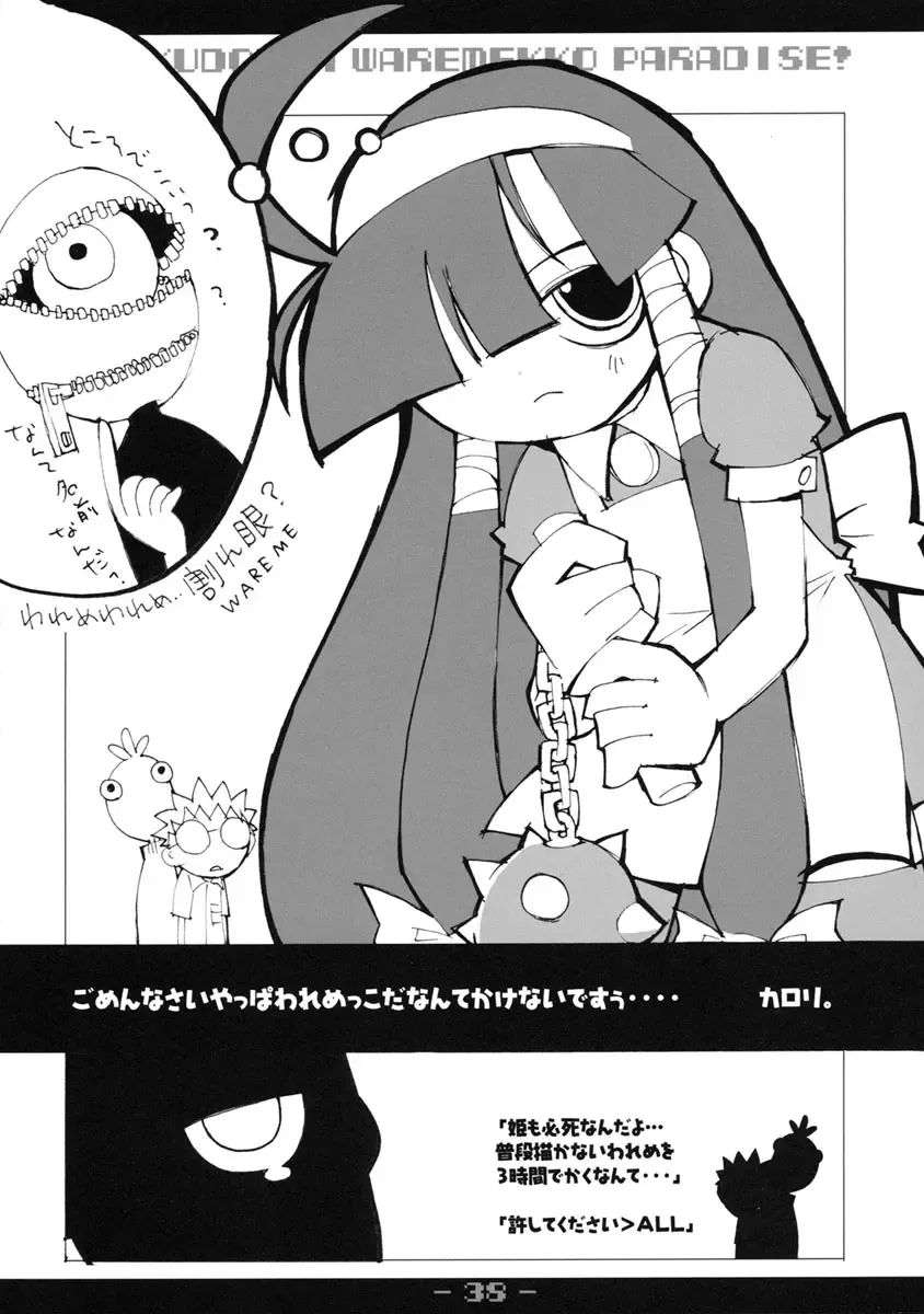 [Hormone Koijirou - Marcy Dog] Warepara Waremekko Paradise Fhentai.net - Page 39