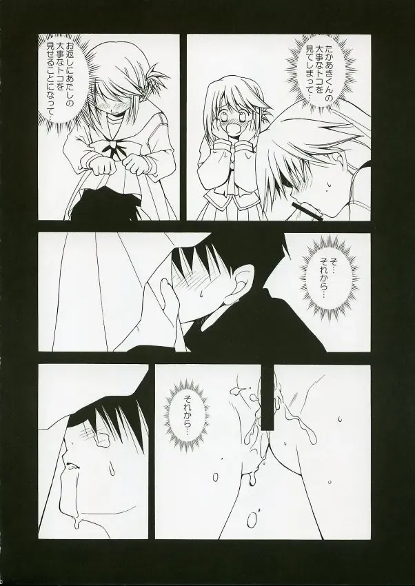 [Washimi Yu-ko] Psylock Fhentai - Page 19