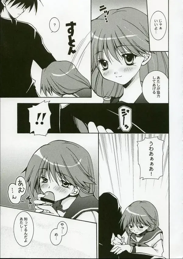 [Washimi Yu-ko] Psylock Fhentai - Page 6