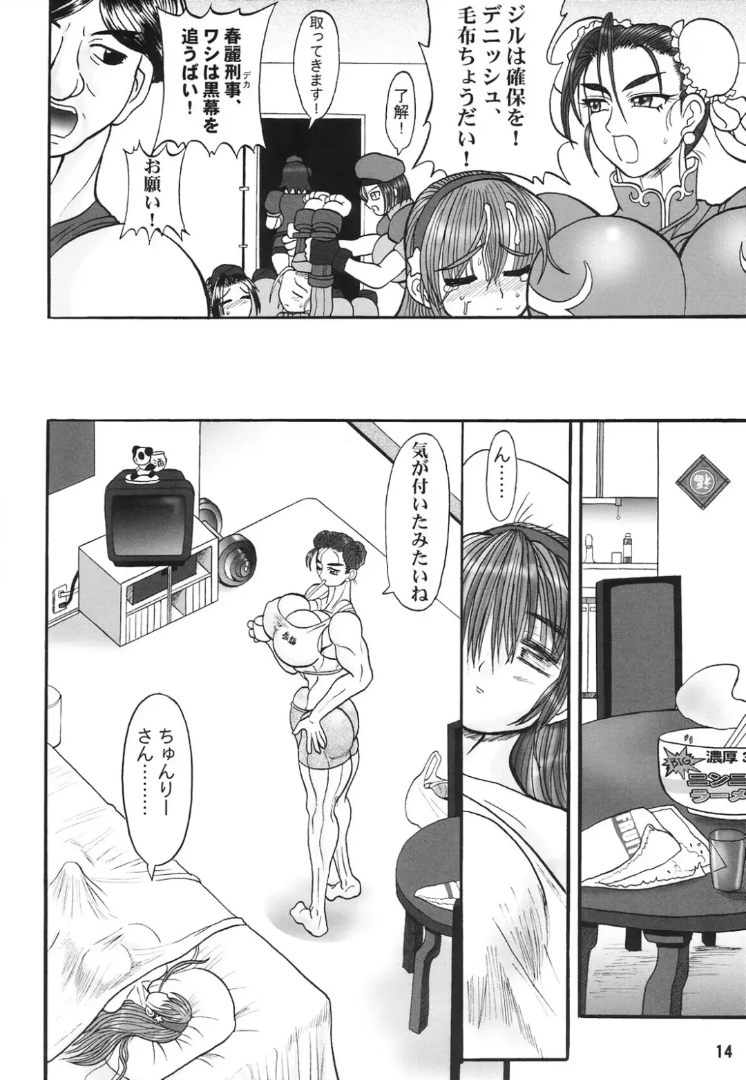 [Rebis] Tsunlee Nuun - Honkon Sousei Keisatsu Kikou Fhentai - Page 13