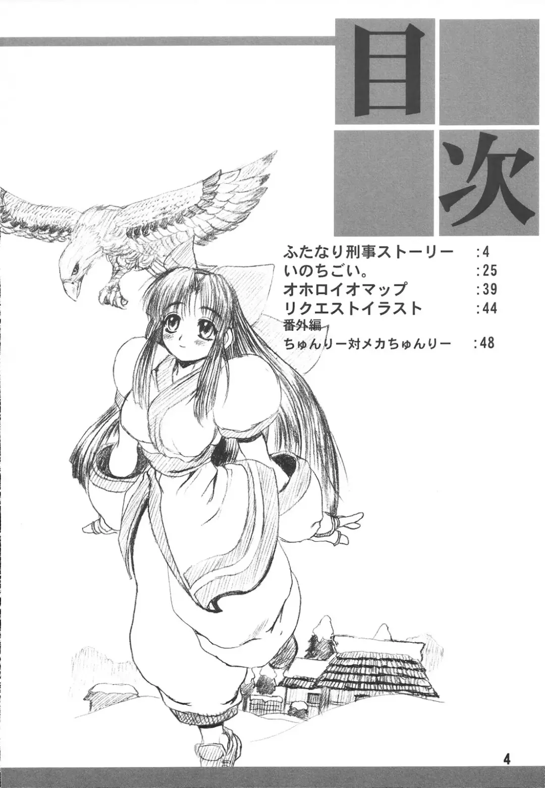 [Rebis] Tsunlee Nuun - Honkon Sousei Keisatsu Kikou Fhentai - Page 3