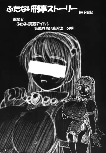 [Rebis] Tsunlee Nuun - Honkon Sousei Keisatsu Kikou Fhentai - Page 4