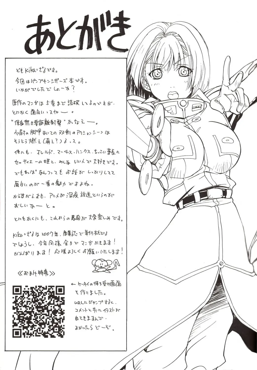 [Kika Equals Zaru] Koujousen Youi! Fhentai - Page 33