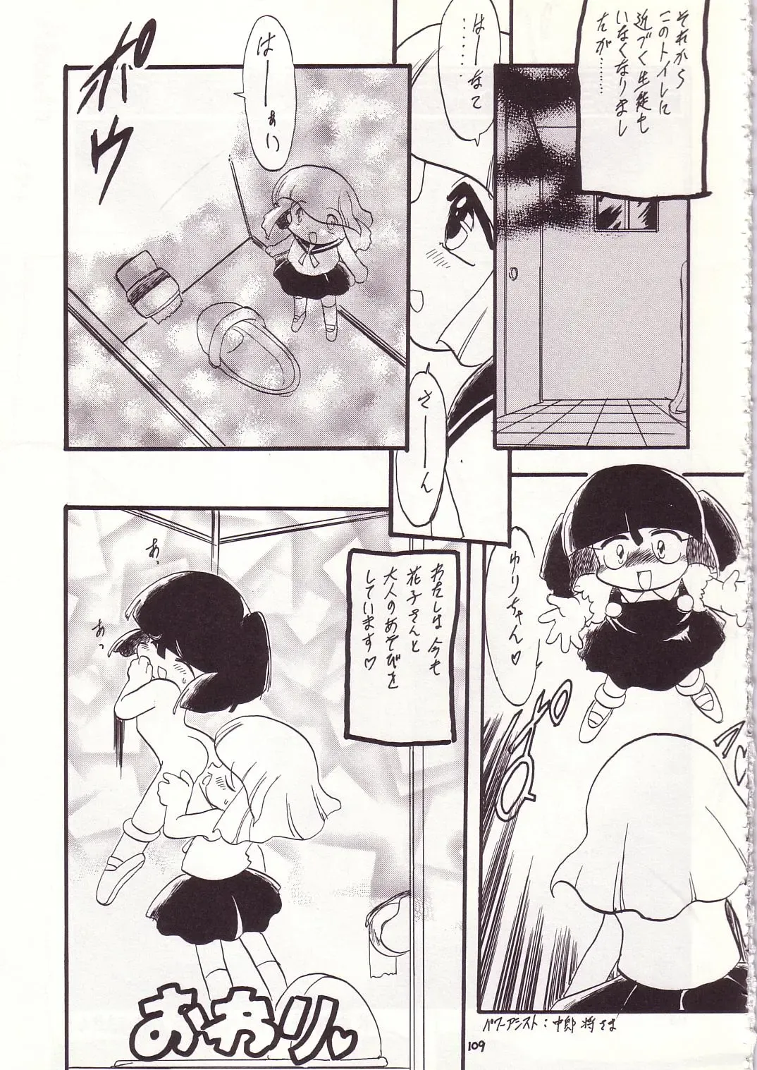 Lolikko LOVE 7 Fhentai - Page 105