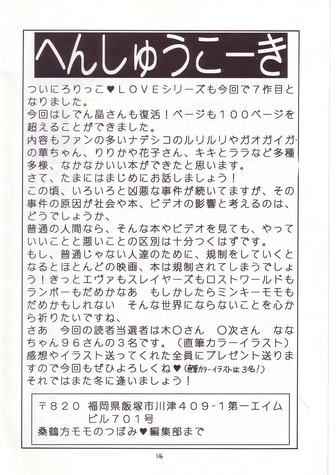 Lolikko LOVE 7 Fhentai - Page 112