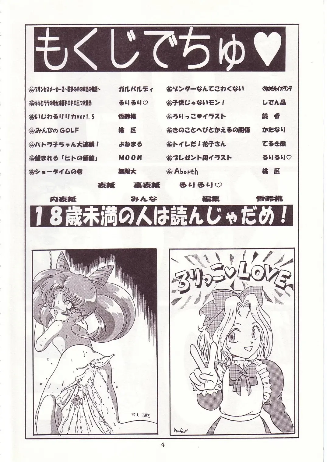 Lolikko LOVE 7 Fhentai - Page 3