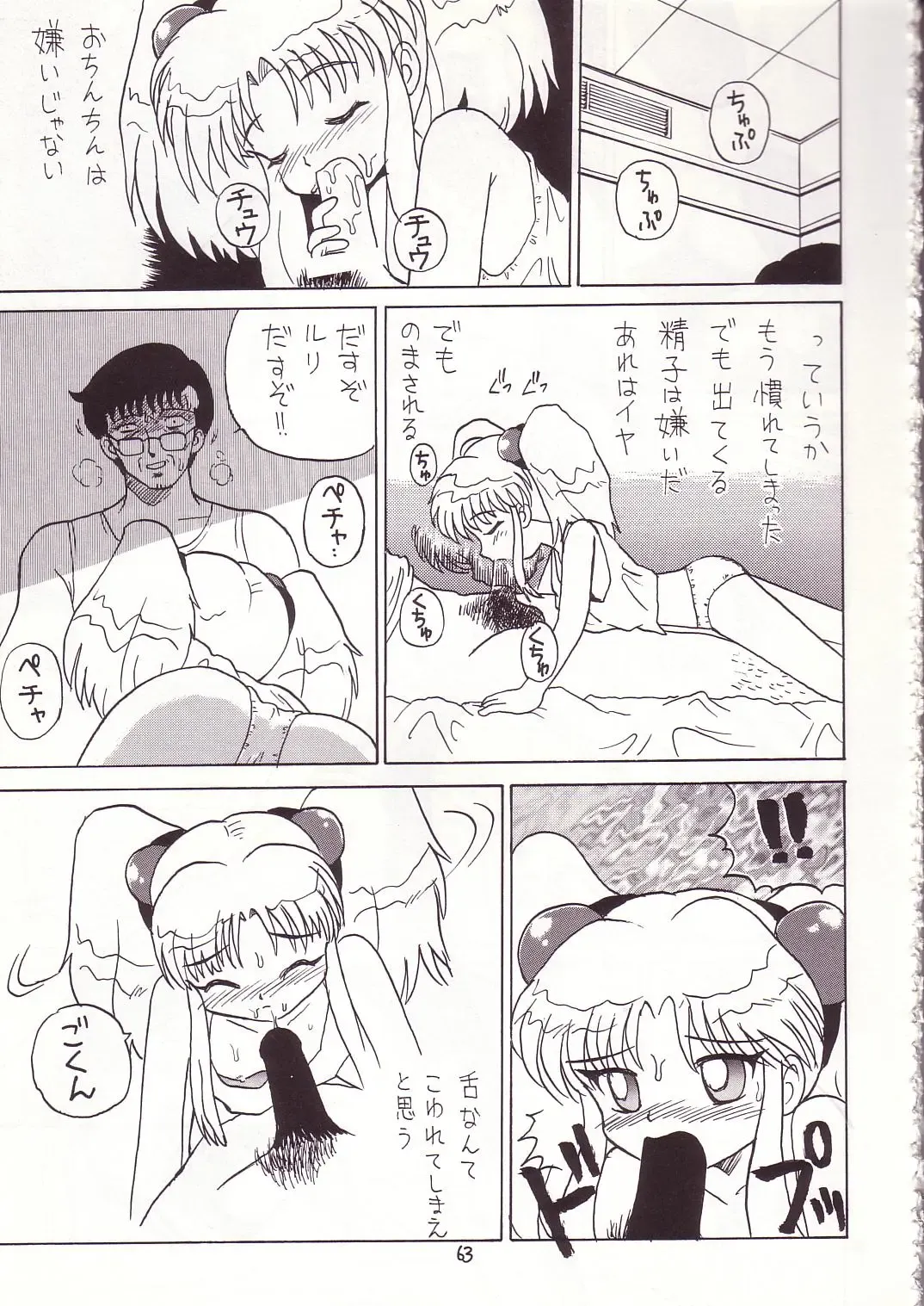 Lolikko LOVE 7 Fhentai - Page 59