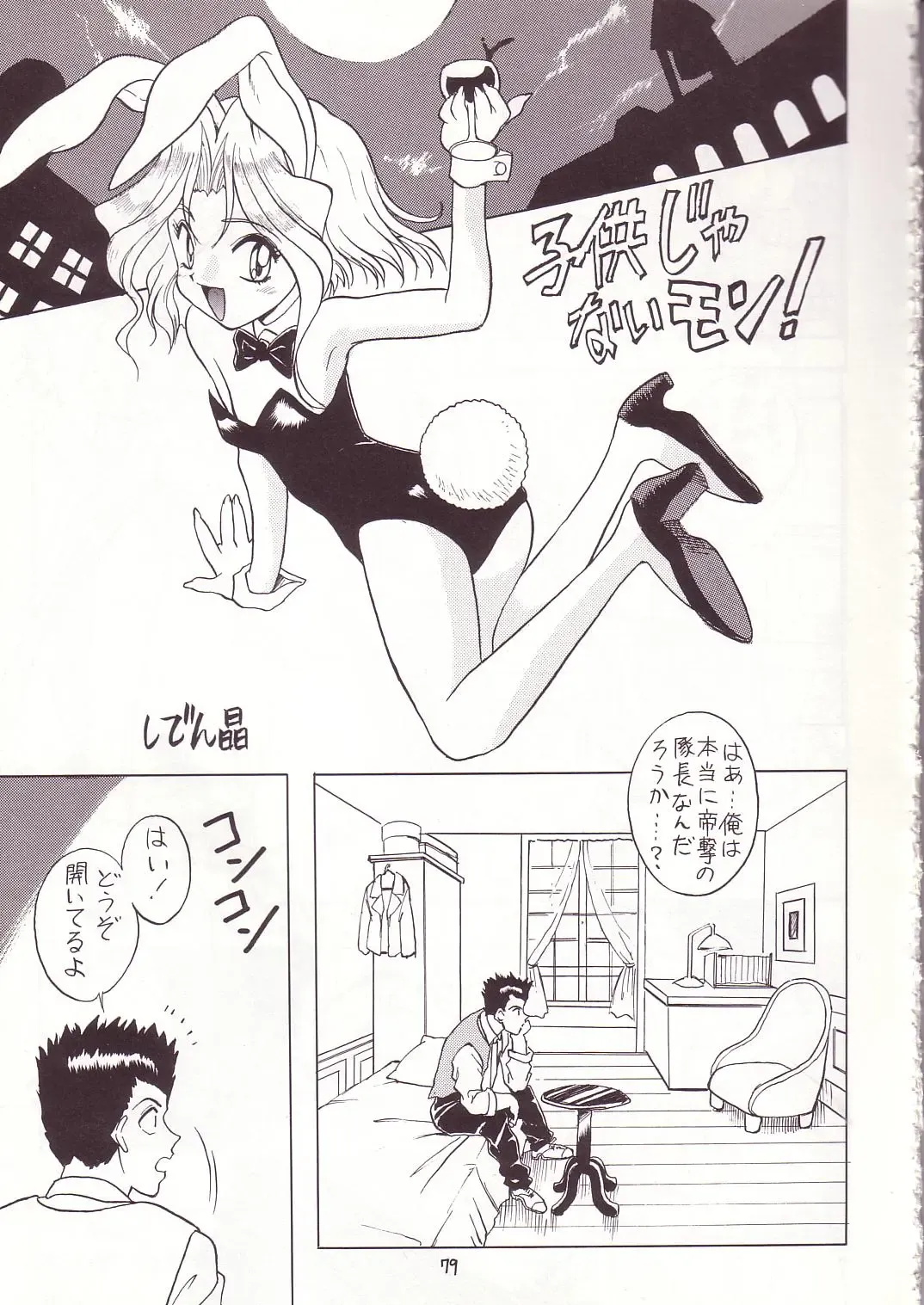 Lolikko LOVE 7 Fhentai - Page 75