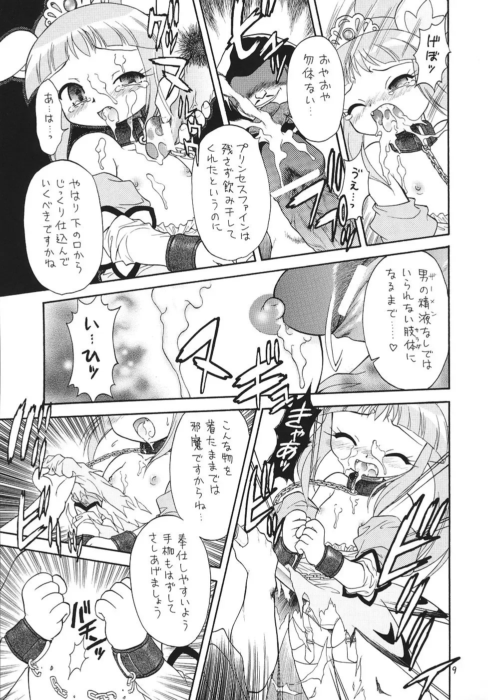 EruEru 25 Fhentai.net - Page 8