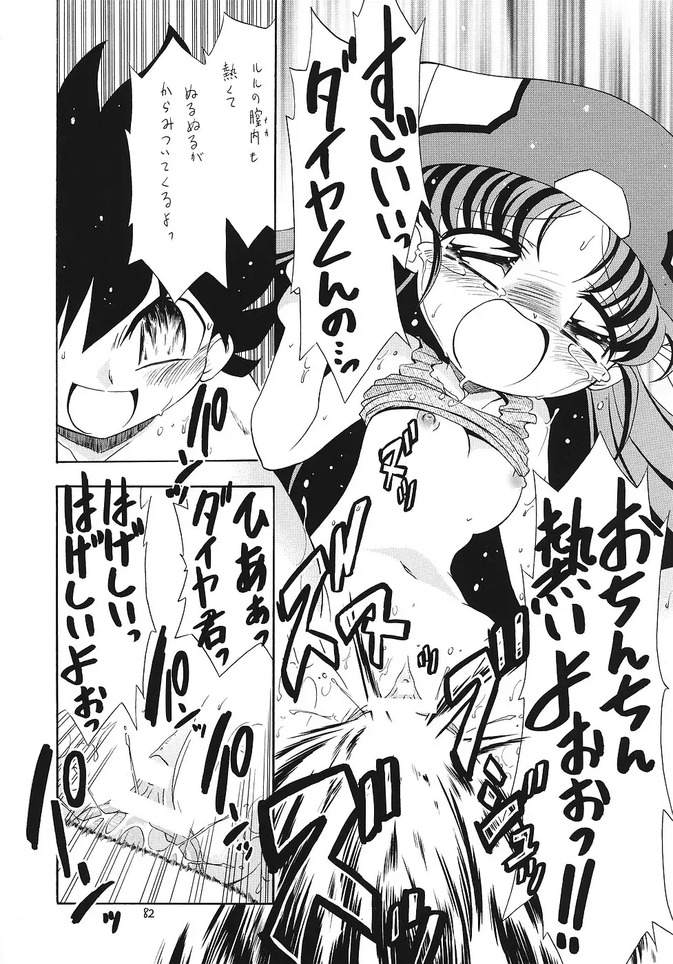 EruEru 25 Fhentai.net - Page 81