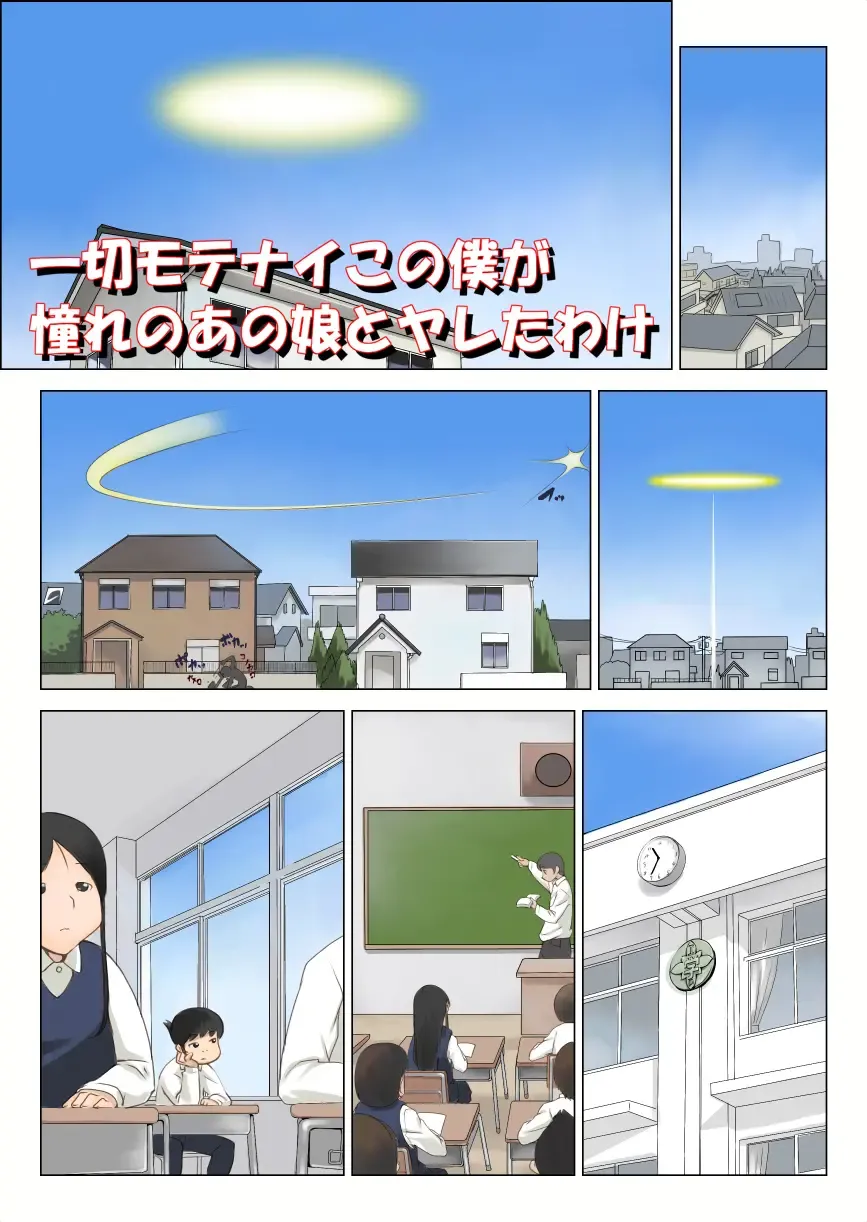 [Makochin] Issai Motenai Kono Boku ga Akogare no Ano Ko to Yaretawake Fhentai - Page 2