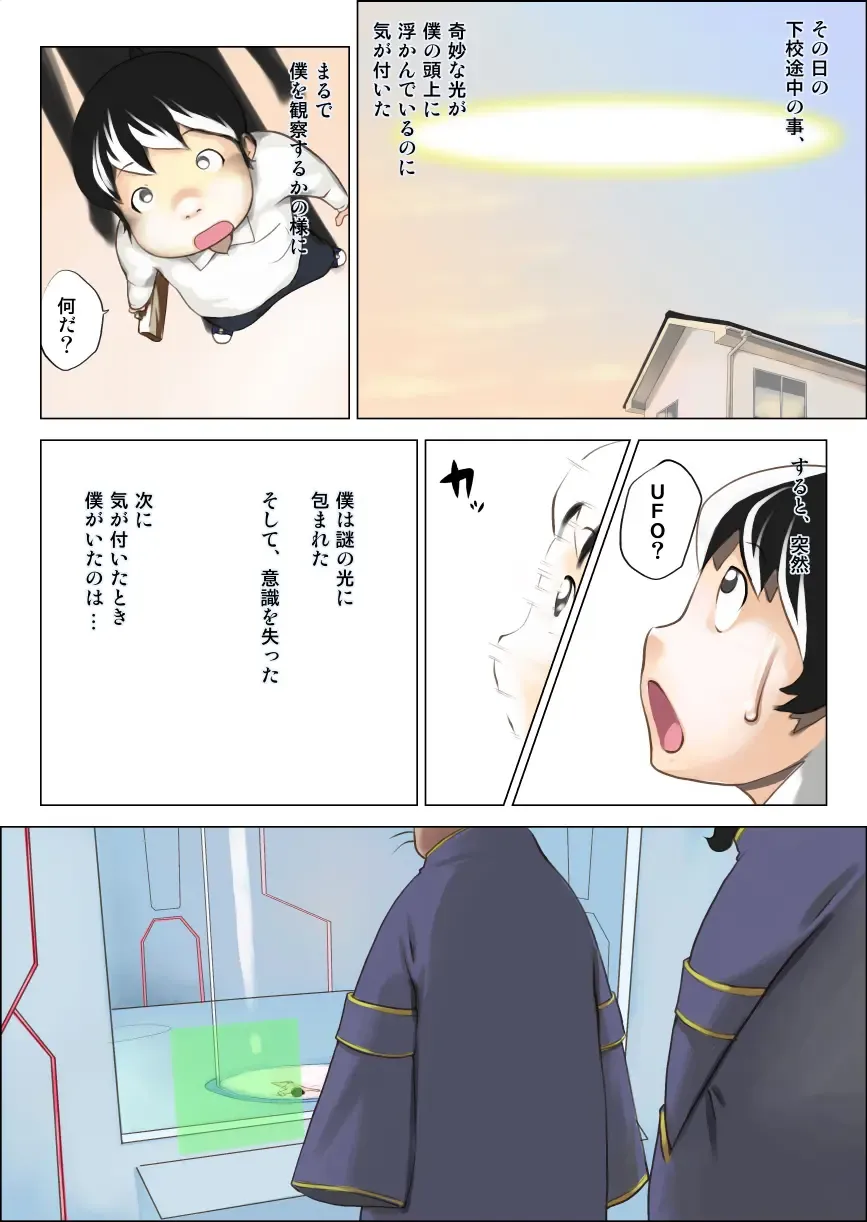 [Makochin] Issai Motenai Kono Boku ga Akogare no Ano Ko to Yaretawake Fhentai - Page 5