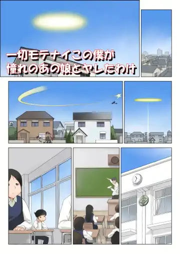 [Makochin] Issai Motenai Kono Boku ga Akogare no Ano Ko to Yaretawake Fhentai - Page 2