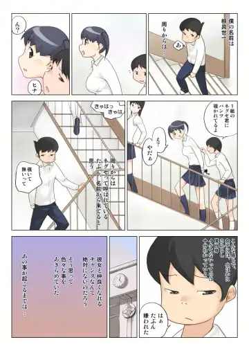 [Makochin] Issai Motenai Kono Boku ga Akogare no Ano Ko to Yaretawake Fhentai - Page 4