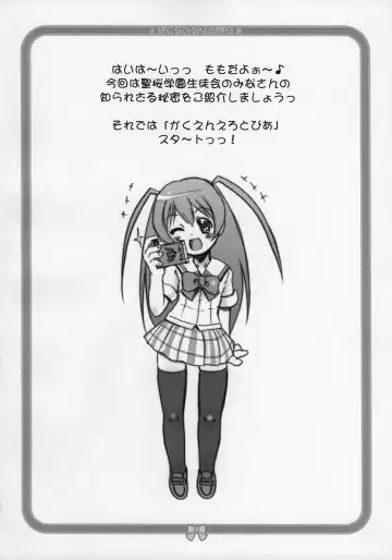 [Hirokawa Kouichirou] Gakuen Erotopia Fhentai - Page 3