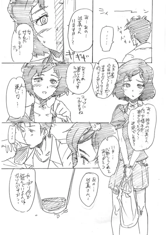 [Scotch] 0.523801 Fhentai - Page 4