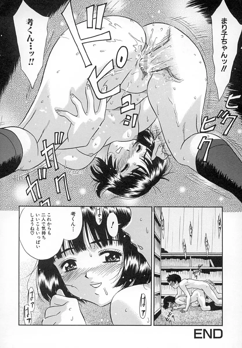 [Kiki] Hatsu Mitsu Fhentai.net - Page 67