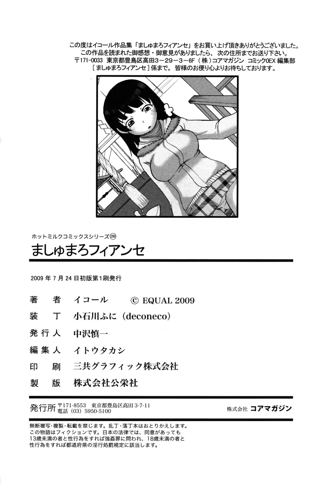 [Equal] Marshmallow Fiancée Fhentai - Page 200