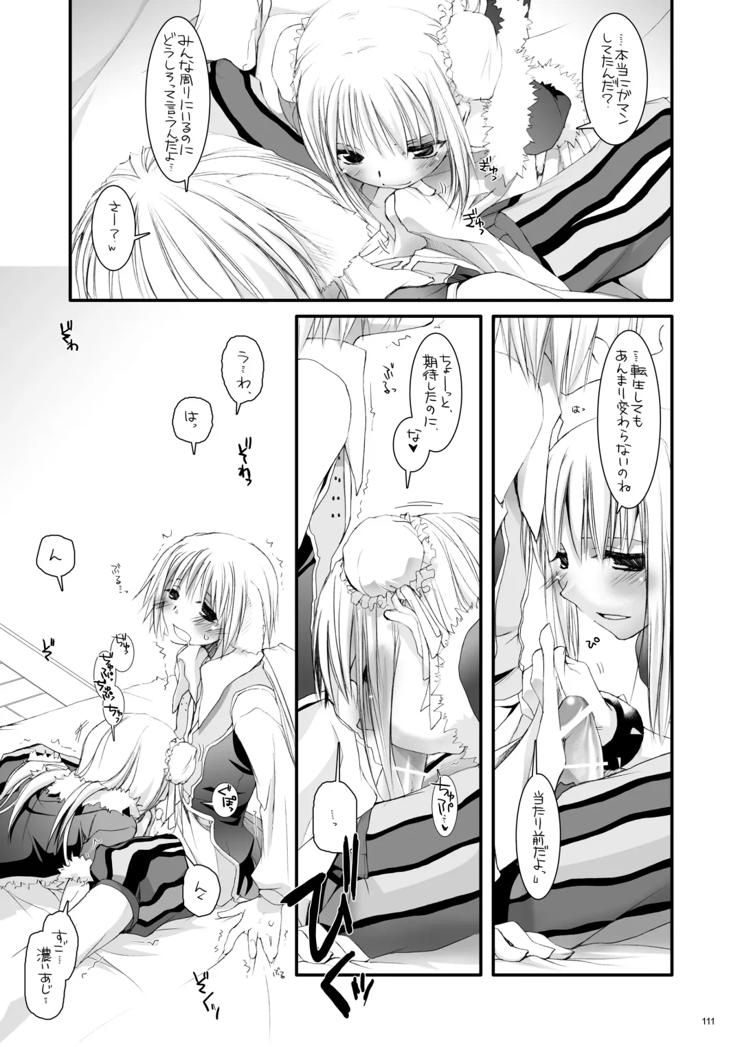 [Nakajima Yuka] DL-RO Soushuuhen 03 - DL-RO Perfect Collection No. 03 Fhentai - Page 110