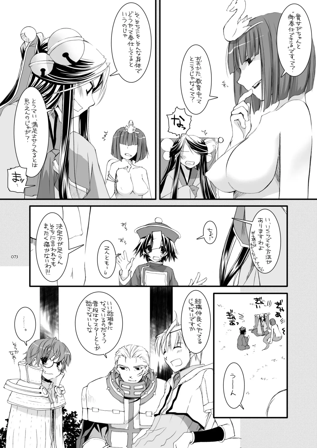 [Nakajima Yuka] DL-RO Soushuuhen 03 - DL-RO Perfect Collection No. 03 Fhentai - Page 72