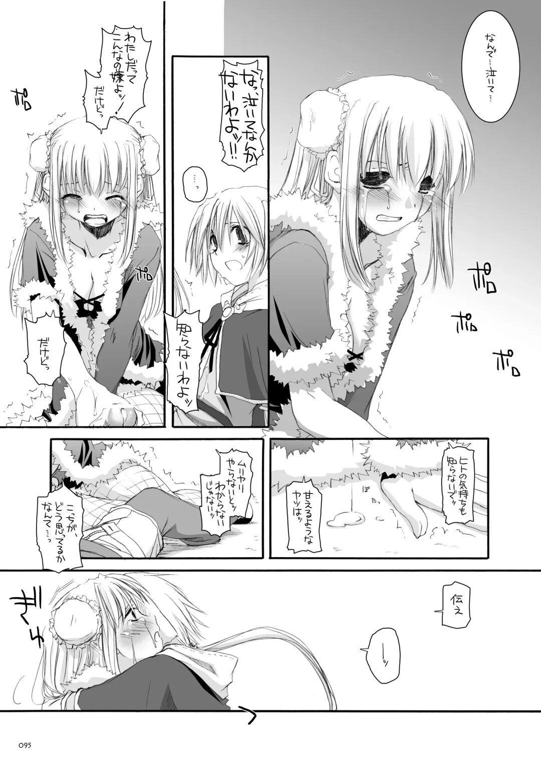 [Nakajima Yuka] DL-RO Soushuuhen 03 - DL-RO Perfect Collection No. 03 Fhentai - Page 94