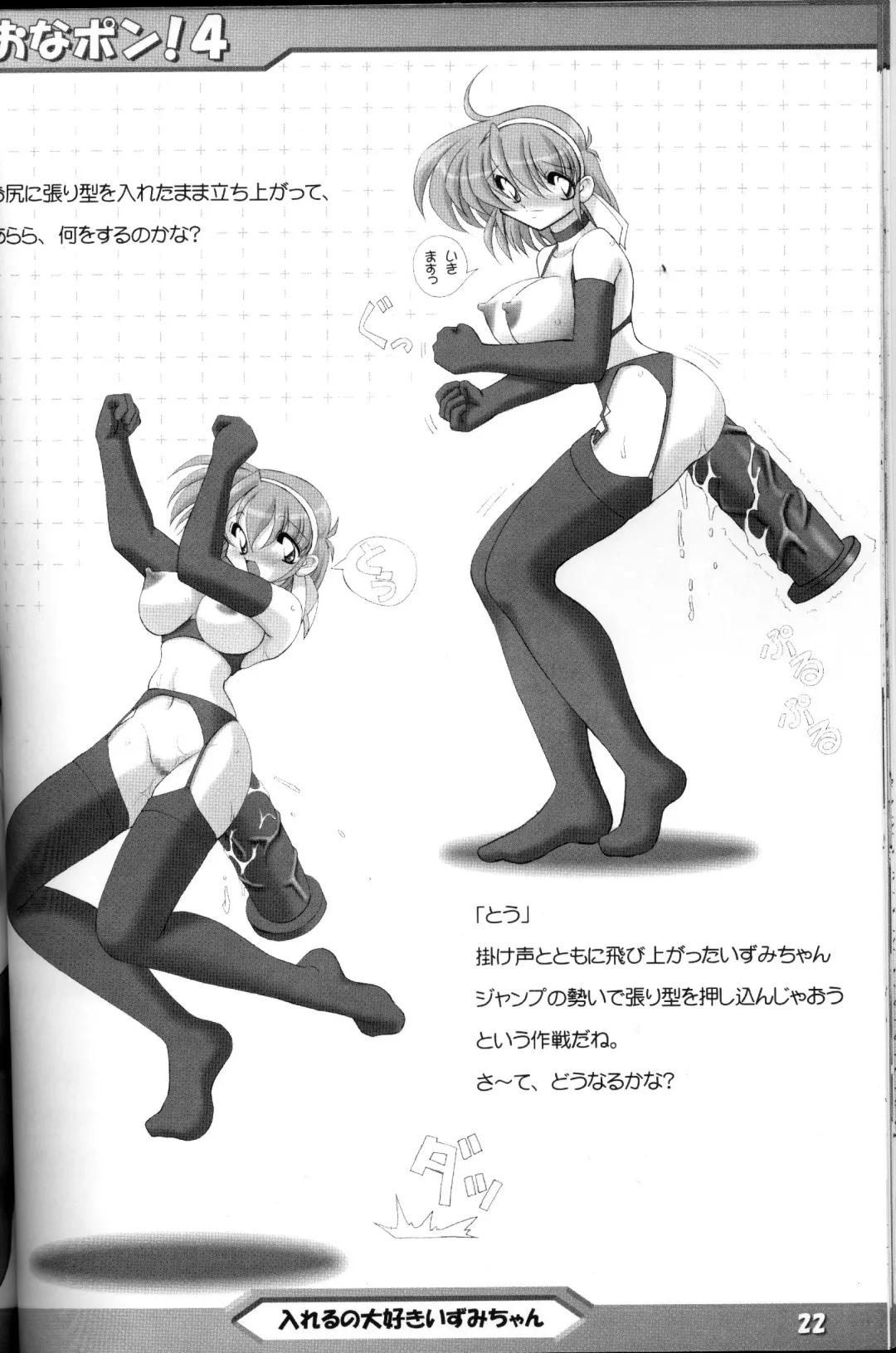 [Usso] Onapon! 4 Izumi-chan Special Fhentai - Page 21