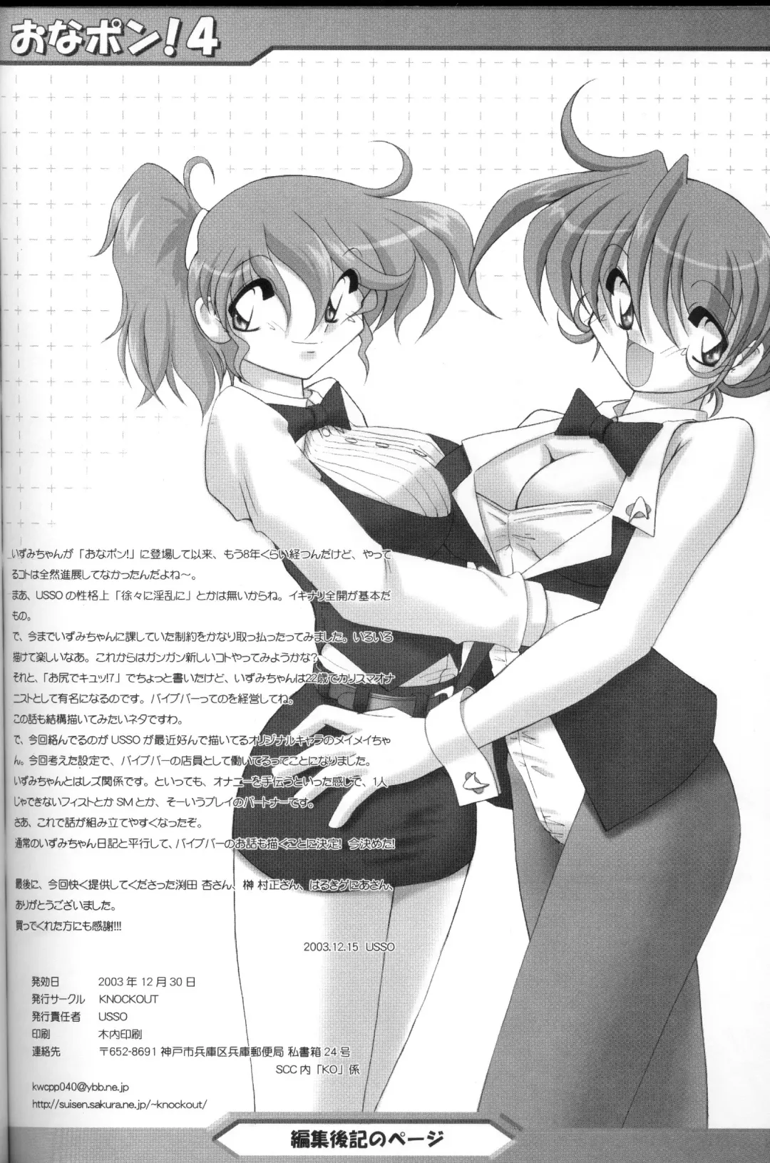 [Usso] Onapon! 4 Izumi-chan Special Fhentai - Page 29