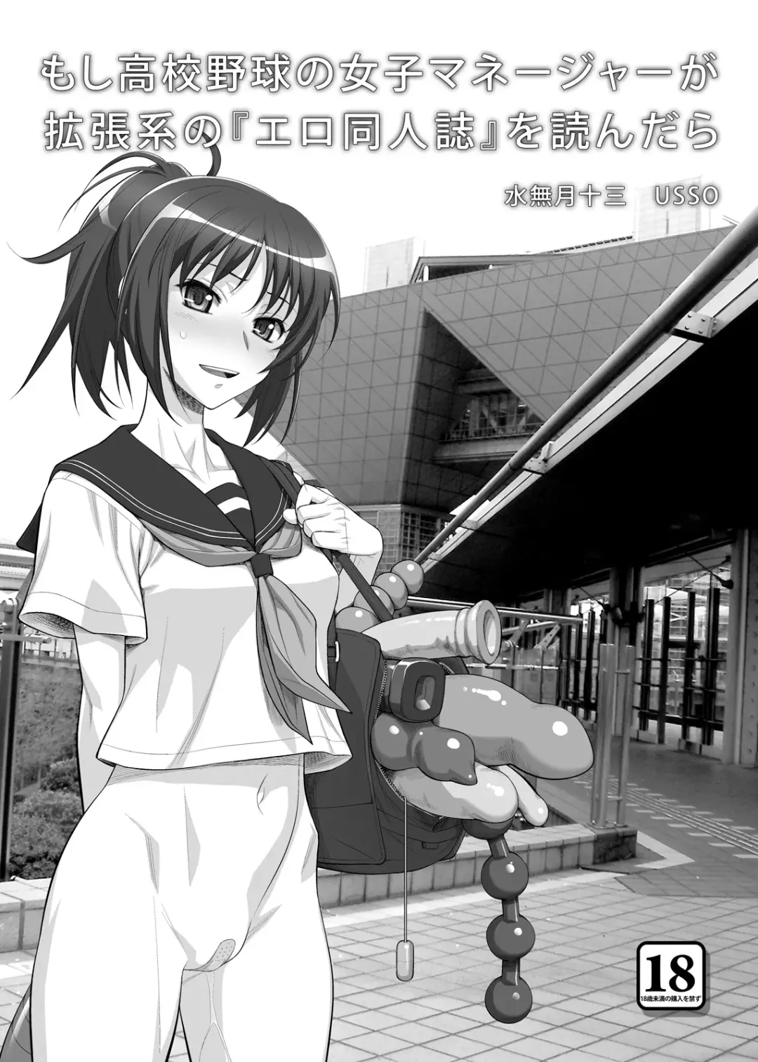 [Minazuki Juuzou - Usso] Moshi Koukou Yakyuu no Joshi Manager ga Kakuchoukei no "Ero Doujinshi" o Yondara Fhentai - Page 1