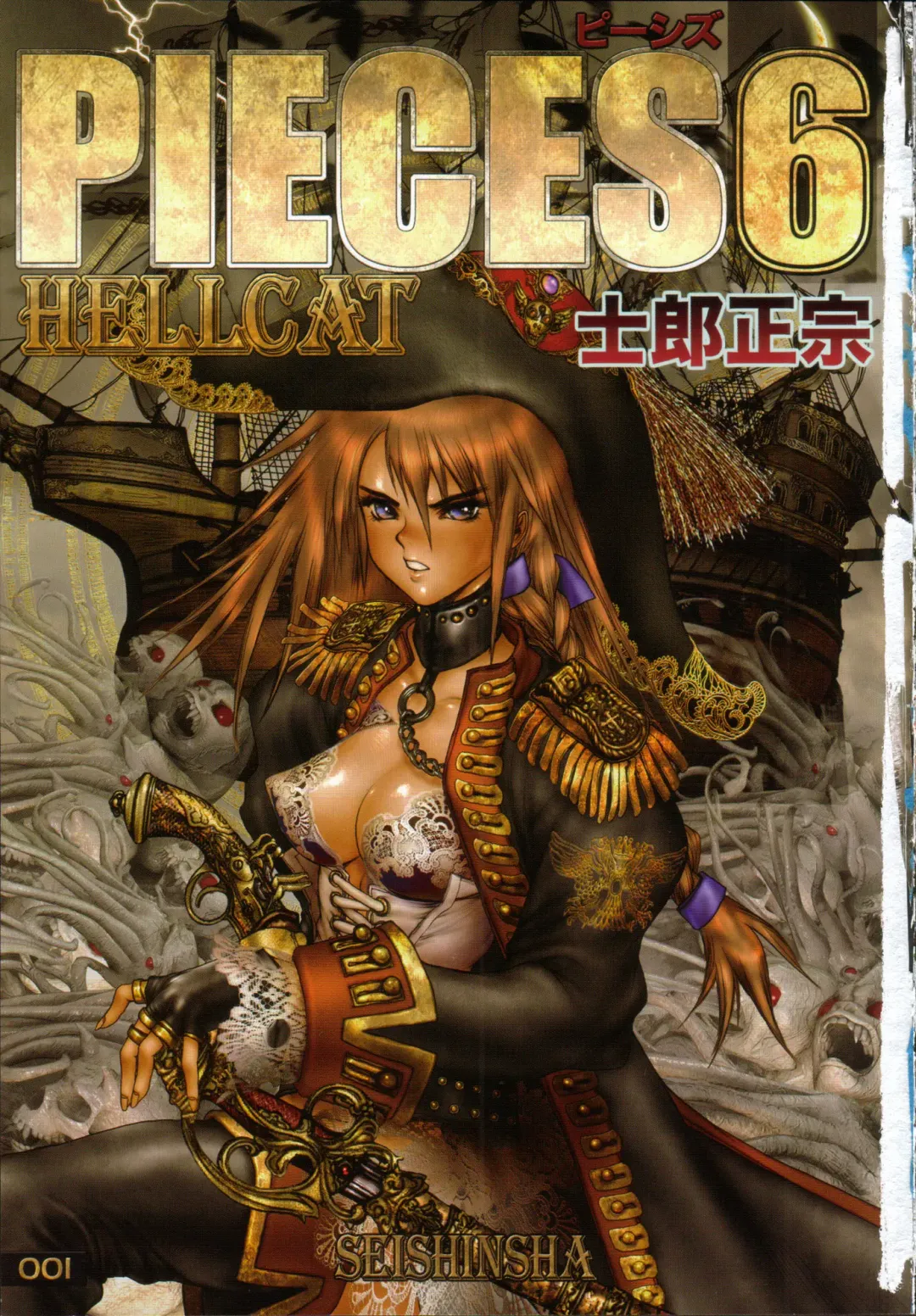 [Masamune Shirow] PIECES 6 HELL CAT Fhentai.net - Page 6