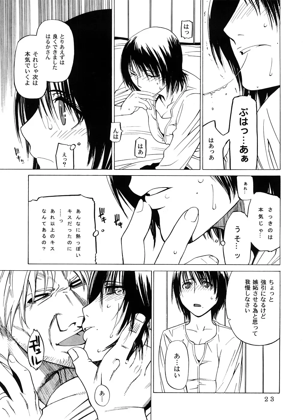 [Ootsuka Kotora] Kousa Suru Osu to Mesu -Ochiteiku Haruka- Fhentai - Page 22