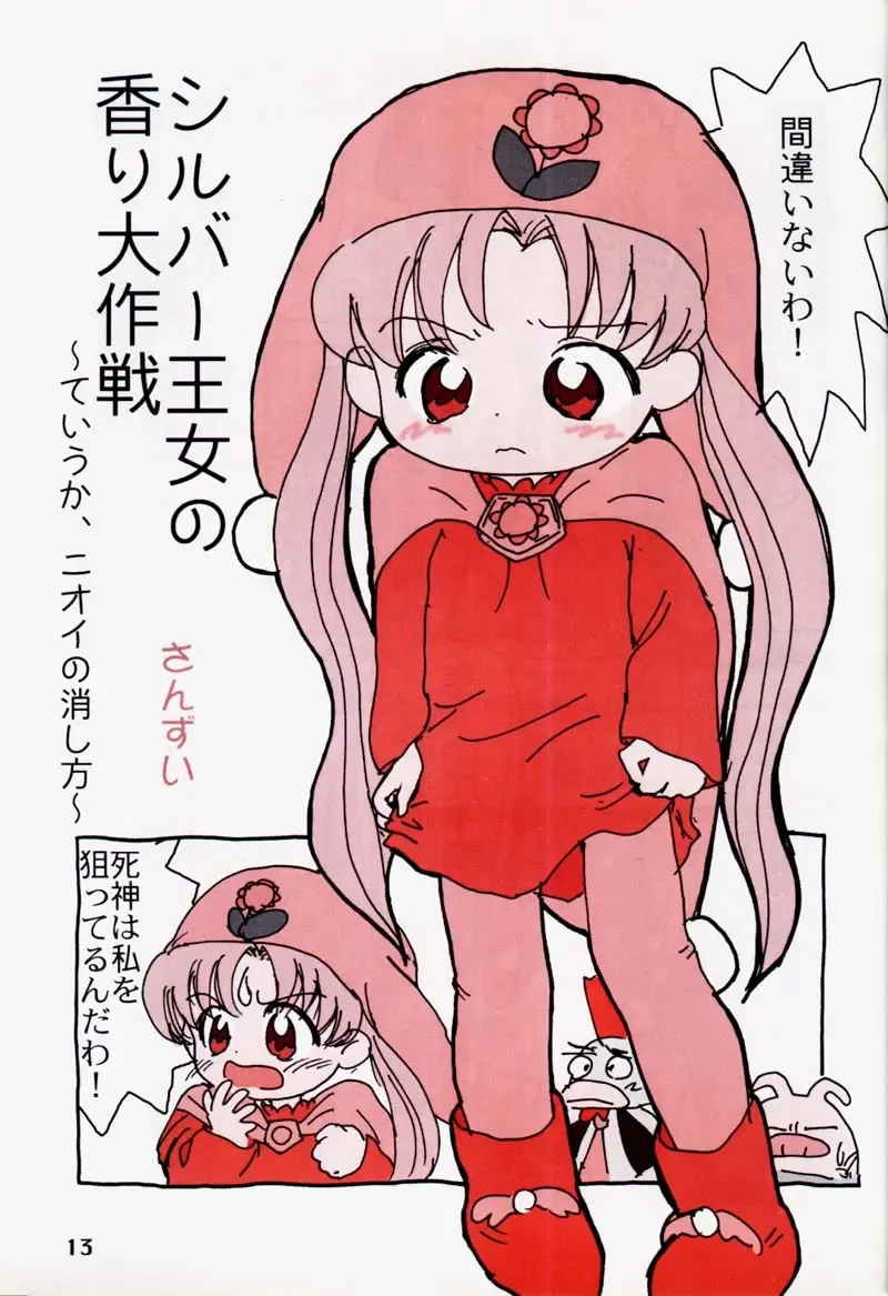 [Uchuu Teiou] Motto! Tokimeki Shitsumonbako Fhentai - Page 12