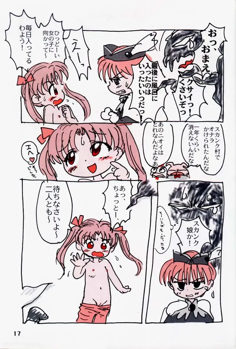 [Uchuu Teiou] Motto! Tokimeki Shitsumonbako Fhentai - Page 16