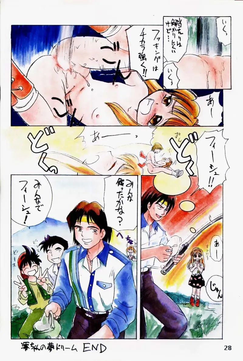 [Uchuu Teiou] Motto! Tokimeki Shitsumonbako Fhentai - Page 27